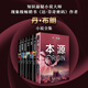 丹布朗全集7冊新版達芬奇密碼本源失落的秘符地獄天使與魔鬼騙局數字城堡外國文學(xué)犯罪的偵探驚悚懸疑推理丹布朗小說(shuō) 丹布朗套裝全7冊