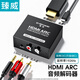 臻威（ZHENWEI）HDMI ARC音頻轉換器 轉音頻線(xiàn)電視hdmi接音適用于小米/海信/TCL高清hdmi接音箱