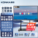 康佳（KONKA）會(huì )議平板一體機教學(xué)多媒體觸控屏4K移動(dòng)智慧屏智能電子白板互動(dòng)會(huì )議室包安裝 55英寸+觸控筆+投屏器+移動(dòng)推車(chē)