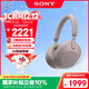索尼（SONY）WH-1000XM5【政府補貼】頭戴式無(wú)線(xiàn)降噪 藍牙耳機 AI智能降噪 玫瑰灰 新配色 雙11 購物推薦