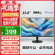 優(yōu)派23.8英寸 原生120Hz超頻144Hz IPS 400nit高亮 硬件低藍光 1級能效 電腦辦公電競顯示器VA24G25