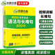 華研外語(yǔ)備考2026高考英語(yǔ)語(yǔ)法與長(cháng)難句 全國通用版高中英語(yǔ)適用高一高二高三 突破真題詞匯閱讀語(yǔ)法完型
