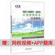 2026年第二版新版CCAA國家注冊審核員質(zhì)量管理三體系認證通用合格評定基礎概論教材 環(huán)境管理體系