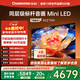 長(cháng)虹歐寶麗85Z70H 85英寸 MiniLED 165Hz高刷新4GB+128GB國家補貼以舊換新4K超高清智能液晶平板電視機