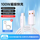 ZIMEType-C安卓數據線(xiàn)100W超級快充6A適用于華為66W充電線(xiàn)P50/Mate60榮耀70Pro/50小米手機平板車(chē) 【2米加長(cháng)】100W/6A快充線(xiàn)
