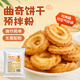 鮮窩窩 曲奇餅干預拌粉500g 家用自制餅干材料DIY曲奇專(zhuān)用粉烘焙原料