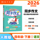2026年春季黃岡小狀元同步作文新版四年級下冊通用版小學(xué)生4年級語(yǔ)文作文素材作文書(shū)寫(xiě)作日記訓練書(shū)
