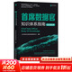 首席數據官知識體系指南 異步圖書(shū)出品 人民郵電出版社 圖書(shū)