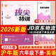 2026春拔尖特訓六年級上冊下冊語(yǔ)文數學(xué)英語(yǔ)人教版北師版蘇教版小學(xué)6年級教材同步訓練一課一練學(xué)霸筆記必刷題課堂作業(yè)通城學(xué)典 【26春】六年級下冊 英語(yǔ) 滬教牛津版
