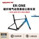 QUICKANYONECANRACE快客ER ONE 空氣動(dòng)力學(xué)破風(fēng)車(chē)架T1100碳纖維車(chē)架一體成型 冰裂藍 S【建議166-172CM】