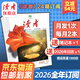 【京東快遞】讀者雜志2026全年征訂  國民雜志 12次快遞包郵雜志訂閱 正能量學(xué)生作文素材文學(xué)文摘課外閱讀全年齡適讀 2026全年訂閱（下單先發(fā)贈品期刊26年1月發(fā)貨）