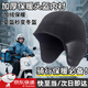 斐月伽騎行頭盔內膽冬季騎車(chē)一體保暖帽子防風(fēng)加絨電動(dòng)車(chē)護耳套騎行裝備 頭盔內膽 成人均碼