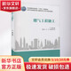 燃氣工程施工 中國建筑工業(yè)出版社 岑康 編 書(shū)籍