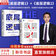 【正版包郵】底層邏輯：看清這個世界的底牌 劉潤  著 5分鐘商學(xué)院 進(jìn)化的力量、商業(yè)簡史洞察、關(guān)鍵躍升 劉潤系列相關(guān)書籍可選 新華書店旗艦店商業(yè)管理圖書書籍 底層邏輯1+2【劉潤 著】