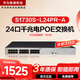 華為數通智選POE供電交換機24口千兆電S1730S-L24PR-A機架網(wǎng)線(xiàn)分線(xiàn)交換器監控企業(yè)級替代S1730S-L24P-A