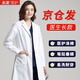 永凌白大褂長(cháng)袖男女護士服醫生用白大衣工作服學(xué)生實(shí)驗美容院紋繡師 女款長(cháng)袖白大褂【京倉直發(fā)】 M （女120斤內，男140斤內）