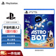 PlayStation 索尼PS5游戲光盤(pán)  全新盒裝 海外版 PS5游戲軟件 宇宙機器人2（國行中文版）