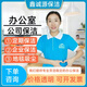 辦公室公司保潔 家政保潔上門(mén)服務(wù) 開(kāi)荒保潔 深度保潔 日常保潔 擦玻璃 新居精細保潔 廚房衛生間保潔 辦公室保潔2小時(shí)/1次 全區域