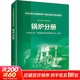 1000MW超超臨界火電機組系列培訓教材 鍋爐分冊 中國電力出版社 長(cháng)沙理工大學(xué),華能秦煤瑞金發(fā)電有限責任公司 編 書(shū)籍 圖書(shū)