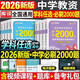 庫課2026年上半年中學(xué)教師資格證考試必刷題2000刷題資料26年教資科目三初中高中真題庫試卷筆試數學(xué)語(yǔ)文英語(yǔ)美術(shù)書(shū)籍一科二2025下半年真題 必刷2000題 綜合素質(zhì)+教育知識2科