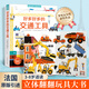 【法國引進(jìn)】禮盒裝好多好多的交通工具 兒童科普3D立體書(shū)3-6-8歲翻翻書(shū)寶寶撕不爛汽車(chē)早教啟蒙4五7繪本 揭秘飛機動(dòng)物大工地機關(guān)寶寶生日禮物 好多好多的交通工具