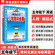 【學(xué)科自選】26春用小學(xué)教材全解五年級下冊語(yǔ)文數學(xué)英語(yǔ)課堂筆記各學(xué)科版本全套配套五年級下冊課本 薛金星 五年級下冊英語(yǔ)【人教版·新起點(diǎn)】26春用