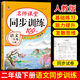 2026版二年級下冊同步訓練天天練語(yǔ)文數學(xué)全套人教部編版2年級下冊課堂筆記黃岡小狀元一課一練課課練作業(yè)本同步練習冊試卷鴻創(chuàng  )教材讀書(shū)吧 同步訓練·語(yǔ)文人教 二年級下冊系列·人教版