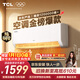 TCL空調京東聯(lián)名真省電SE大1.5匹新一級能效變頻純銅管掛機冷暖壁掛式臥室KFR-35GW/JD21+B1國家補貼