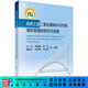 自然工質(zhì)二氧化碳制冷與熱泵循環(huán)原理的研究與進(jìn)展 科學(xué)出版社