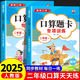 二年級上下冊口算天天練 小學(xué)2年級下冊數學(xué)口算題卡專(zhuān)項訓練人教版 每天同步練習冊100道練習題數學(xué)乘法計算題應用題專(zhuān)項強化訓練 【二年級上冊+下冊】口算題 小學(xué)二年級