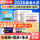 基金從業(yè)資格證考試2026教材+真題題庫與上機題庫+考點(diǎn)速記 證券投資基金基礎知識+基金法律法規+私募股權基金 科目1+2+3（套裝共9本）