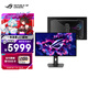 華碩ROG XG27ACDNG 26.5英寸2K顯示器2K360Hz顯示器2K240Hz顯示器OLED DP1.4HDMI2.1真10bit HDR400