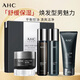 AHC男士護膚品套裝禮盒洗面奶爽膚水乳液平衡舒緩保濕補水男女 【店長(cháng)推薦】男士四件套 男士必備一套搞定