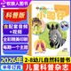 小聰仔科普版雜志2026年1.2月新【全年/半年訂閱/2026全年珍藏】贈貼紙+游戲圖冊 2~8歲興趣兒童科普百科自然動(dòng)物過(guò)刊K 【半年訂閱】科普版26年1-6月