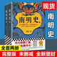 【正版速發(fā)】南明史顧誠 全2冊 內斗就要亡國 亡國也要內斗 從南明的滅亡看透人性的荒唐 明史中國古代史歷史類(lèi)書(shū)籍 安徽新華書(shū)店店正版 南明史顧誠 全2冊