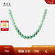 周大生逸山青手串非洲翠項鏈珠串碧綠項鏈送女友長(cháng)輩圣誕禮物圣誕禮物 青玉案混搭色天然項鏈（8mm）