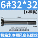 連拓電腦機箱風(fēng)扇冷排長(cháng)螺絲6#-32手擰螺絲機箱散熱排風(fēng)扇固定螺絲釘 6#32*32黑色螺絲