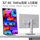 iPlaoe 32英寸4K顯示器LG屏專(zhuān)業(yè)設計調色剪輯10bit高色域IPS電腦外接屏幕typec A320Pro-LG面板144hz無(wú)邊typec版