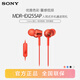 索尼（SONY） MDR-EX255AP 有線(xiàn)耳機3.5mm接口 入耳式耳機帶麥 手機音樂(lè )耳機 電腦筆記本適用 強勁低音 紅色