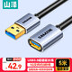 山澤USB延長(cháng)線(xiàn) usb3.0高速傳輸數據連接線(xiàn)5米 公對母 AM/AF U盤(pán)鼠標鍵盤(pán)加長(cháng)線(xiàn) 鋁合金黑色LK-50
