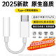 斯泰克3.5mm轉type-C轉接頭音頻線(xiàn)DAC芯片適用于蘋(píng)果耳機iPhone17/16/15/iPad華為Mate60紅米小米榮耀