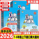 【團購優(yōu)惠】2026春新版 53口算大通關(guān) 一年級二三四五六年級上下冊 五三圖書(shū) 小學(xué)數學(xué)人教版北師版 計算題卡教材同步練習冊 應用題思維專(zhuān)項訓練 2026春·四年級下 【北師版】小學(xué)口算大通關(guān)
