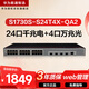 華為數通智選S1730S-S24T4X-QA2萬(wàn)兆交換機24口千兆電口+4口萬(wàn)兆光纖口Vlan網(wǎng)管網(wǎng)線(xiàn)分線(xiàn)器網(wǎng)絡(luò )交換器