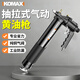 科麥斯全自動(dòng)氣動(dòng)黃油槍挖掘機高壓注油器小型手動(dòng)黃油機潤滑打黃油神器