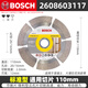 博世（BOSCH） 原裝附件金剛石混凝土切割片云石片110mm/114/125/150/180mm 博世云石片110(通用型)標準型