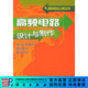 [按需印刷]高頻電路設計與制作 科學(xué)出版社