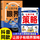 【官方正版】讓孩子有策略+讓孩子有眼界 讓孩子長(cháng)點(diǎn)心眼漫畫(huà)版有趣場(chǎng)景故事中找共鳴用幽默感化解成長(cháng)焦慮內心有光腳下有路策略護航成長(cháng)每一步構建孩子的智慧邏輯 【2冊】讓孩子有策略+有眼界