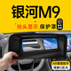 飚跡吉利銀河M9抬頭顯示HUD保護罩專(zhuān)用汽車(chē)內飾用品儀表臺防塵適用于 【升級曲面6D AR增透零反光】HUD抬顯罩 25款銀河M9