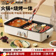 【德國品牌】無(wú)煙涮烤一體鍋家用烤肉不粘多功能電烤肉盤(pán)火鍋涮烤兩用一體鍋電煮鍋 涮烤二合一+獨立溫控(1-5人) 【德國品質(zhì)】