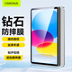 CangHua iPad10/11鋼化膜A16芯片2025款第十/十一代11/10.9英寸Apple蘋(píng)果平板電腦保護膜高清防指紋貼膜